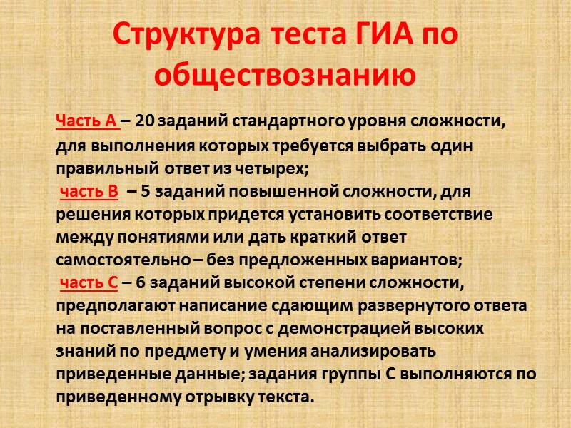 Структура теста ГИА по обществознанию     Часть А – 20 заданий